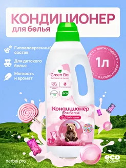 Кондиционер для стирки белья Бабл Гам, 1 литр Green Ba 214595885 купить за 138 ₽ в интернет-магазине Wildberries