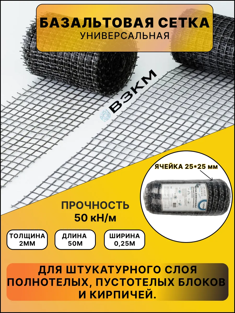 Сетка базальтовая 25х25 2мм 0,25х50м кладочная