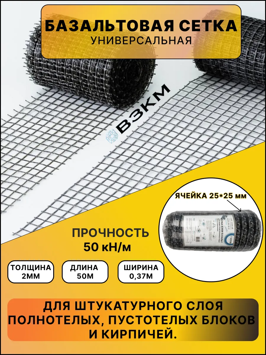 Сетка базальтовая 25х25 2мм 0,37х50м кладочная