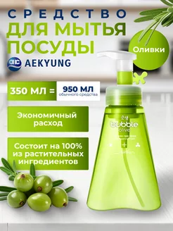 Средство для мытья посуды Оливки 350 мл Aekyung 214599745 купить за 742 ₽ в интернет-магазине Wildberries