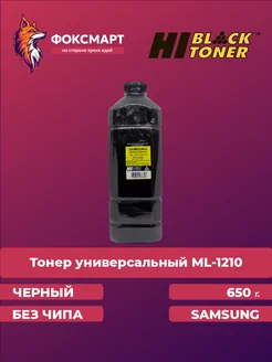 Тонер универсальный для Samsung ML-1210, Тип 1.8, 650 г Hi-Black 214600045 купить за 731 ₽ в интернет-магазине Wildberries