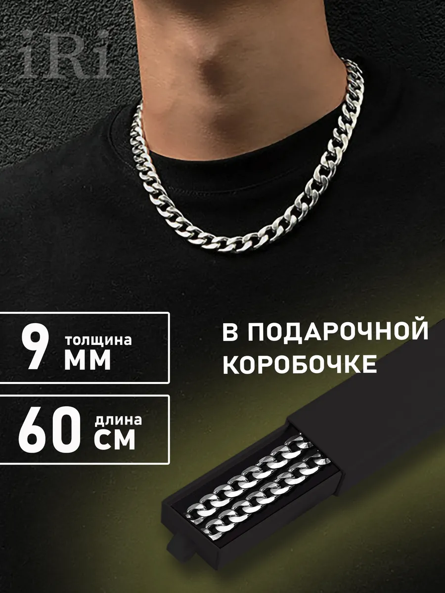 Цепочка в подарочной...