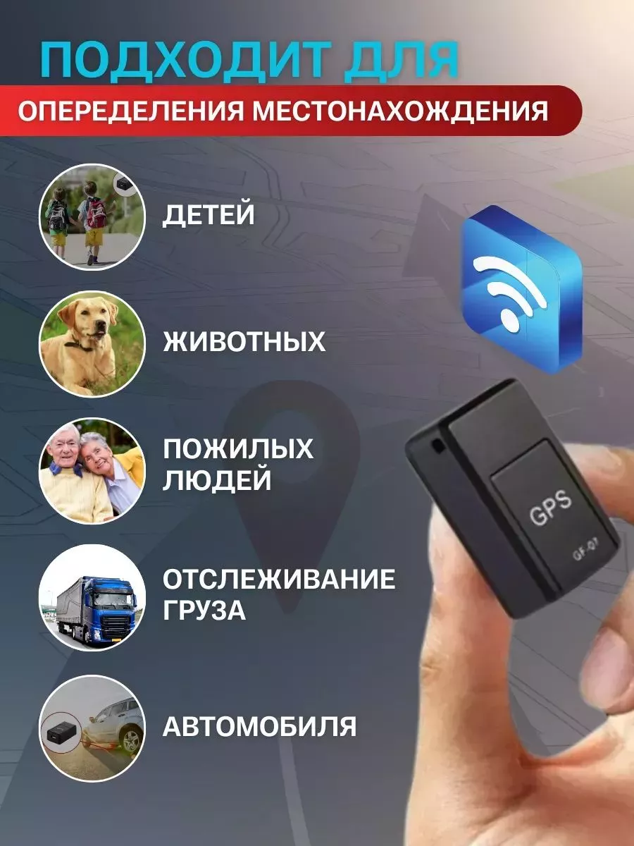 Автомобильный GPS трекер отслеживание за авто SakSShop 214600463 купить за  995 ₽ в интернет-магазине Wildberries