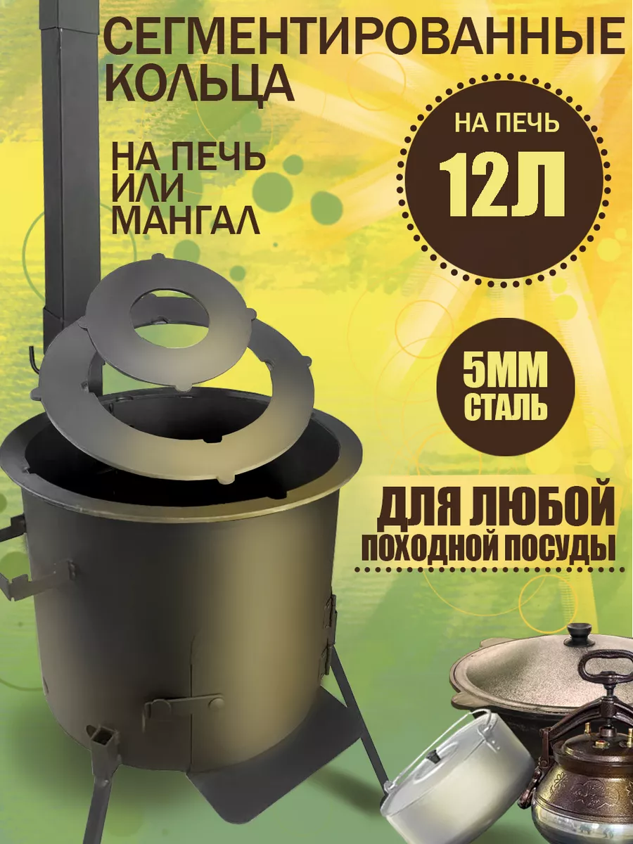 Кольца на печь...