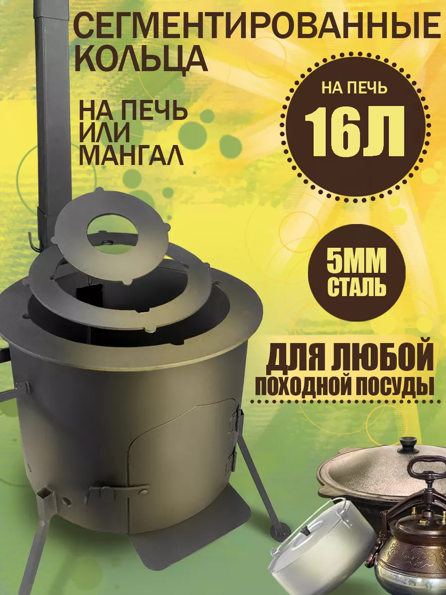 Кольца на печь...