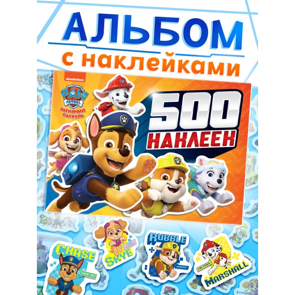 Наклейки детские