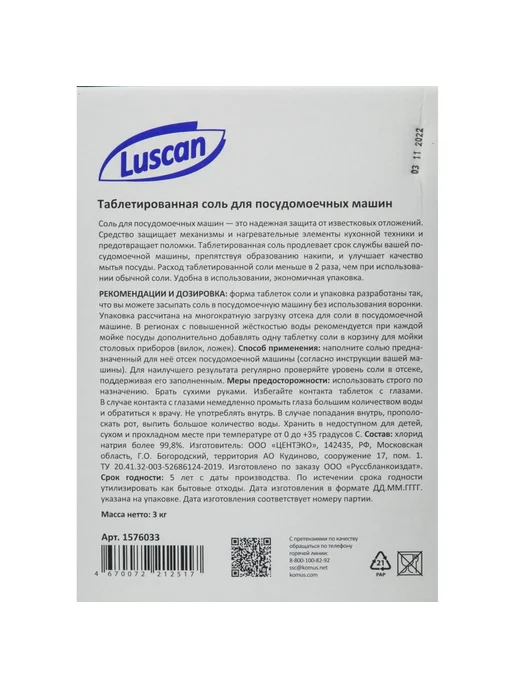Средство для посудомоечных машин Luscan, соль в таблетках, вариант, фото 4