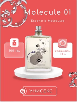 Духи Molecule 01 Escentric Molecules 100 мл Парфюмерная вода унисекс в оригинальной упаковке 214603431 купить за 729 ₽ в интернет-магазине Wildberries