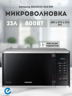 Микроволновая печь свч для кухни Samsung 214605831 купить за 16 171 ₽ в интернет-магазине Wildberries