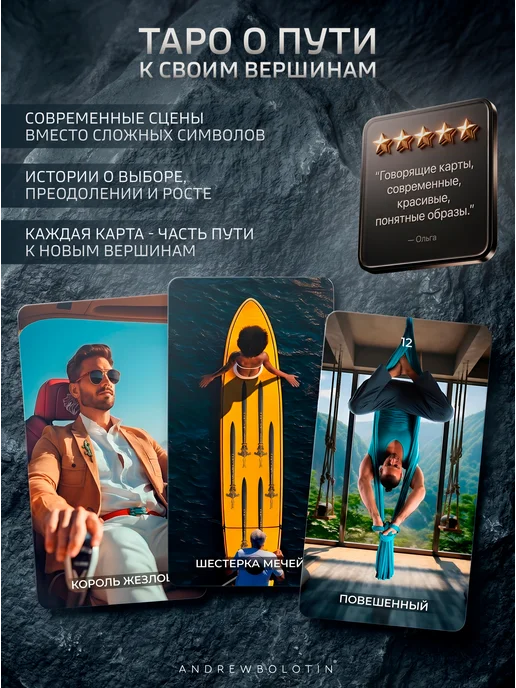 ANDREWBOLOTIN Карты Таро Мистических Вершин на основе Таро Уэйта гадальные, вариант, фото 2