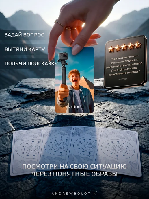 ANDREWBOLOTIN Карты Таро Мистических Вершин на основе Таро Уэйта гадальные, вариант, фото 3