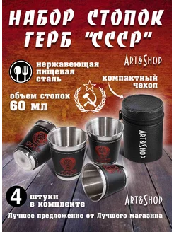 набор стопок ART&SHOP 214606825 купить за 248 ₽ в интернет-магазине Wildberries