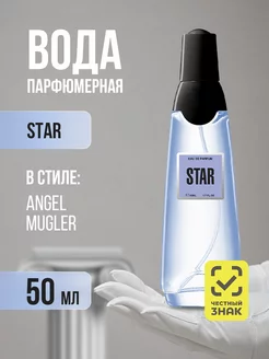 Парфюмерная вода женская Star 50мл BROCARD 214606908 купить за 297 ₽ в интернет-магазине Wildberries