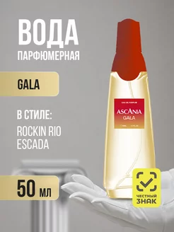 Парфюмерная вода женская Gala 50мл BROCARD 214606911 купить за 335 ₽ в интернет-магазине Wildberries