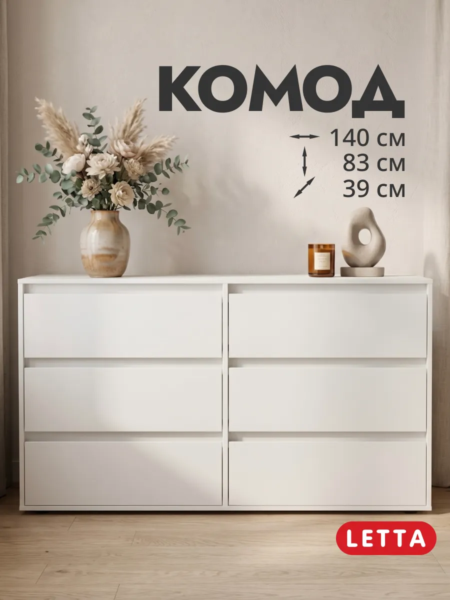 Комод для вещей большой и высокий