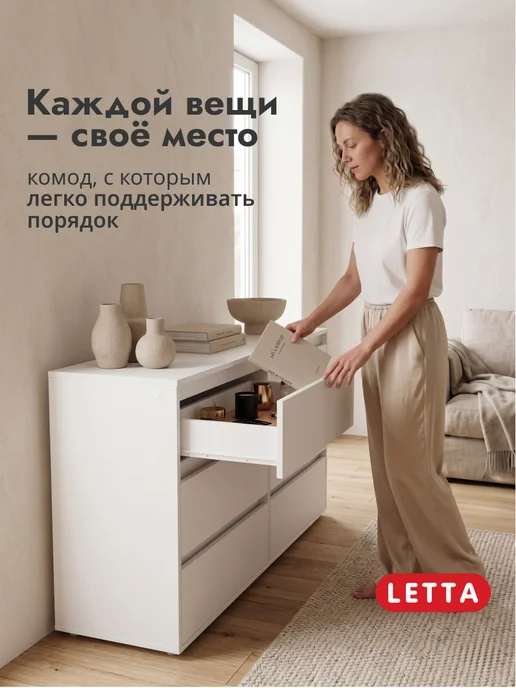 LETTA Комод для вещей большой и высокий, белый, фото 2