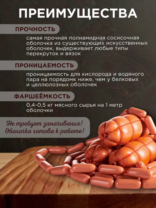 Душа Йеры Оболочка для сосисок 24 мм-33 метра, 33 м, фото 3