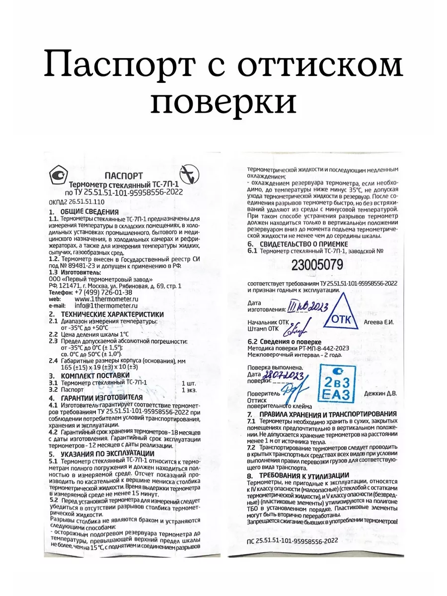 Термометр для холодильников с поверкой ТС-7П-1 (-35 до +50) Первый  термометровый завод 214607382 купить за 786 ₽ в интернет-магазине  Wildberries