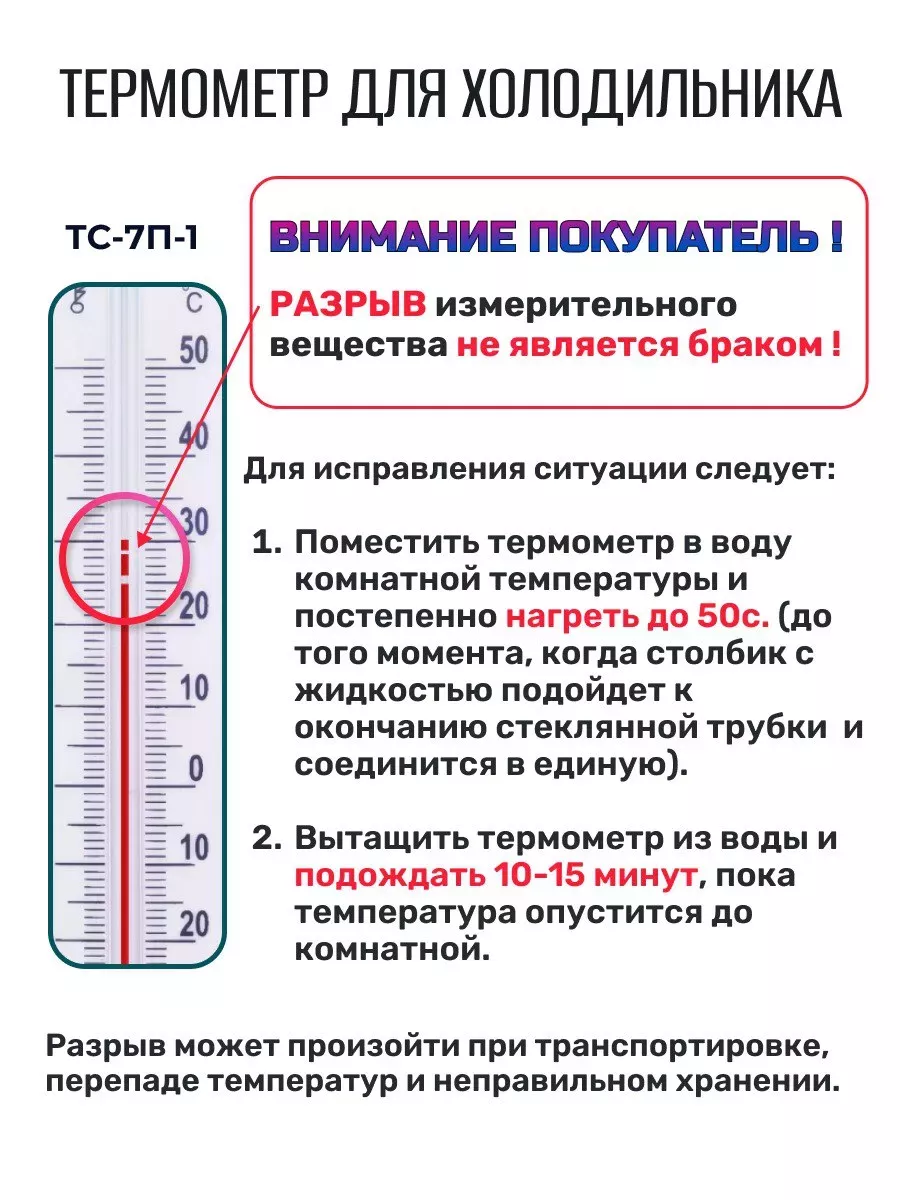 Термометр для холодильников с поверкой ТС-7П-1 (-35 до +50) Первый  термометровый завод 214607382 купить за 786 ₽ в интернет-магазине  Wildberries