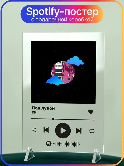 giftdose Spotify постер 14х20 Даня Кашин DK