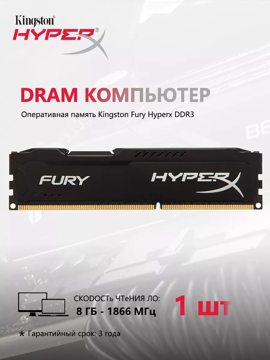 Kingston Fury Hyperx Оперативная память UDIMM 1.5V 1866 МГц 8 ГБ