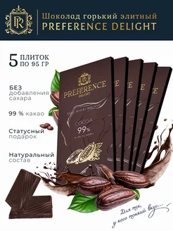 Шоколад горький 99% без сахара тонкий 5 шт по 95г PREFERENCE Delight 214608883 купить за 924 ₽ в интернет-магазине Wildberries