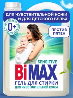 Гель для стирки автомат детский BIMAX 214608932 купить за 1 112 ₽ в интернет-магазине Wildberries