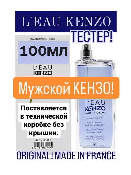 L Eau pour Homme 100ml KENZO 4 321 Wildberries 214609751