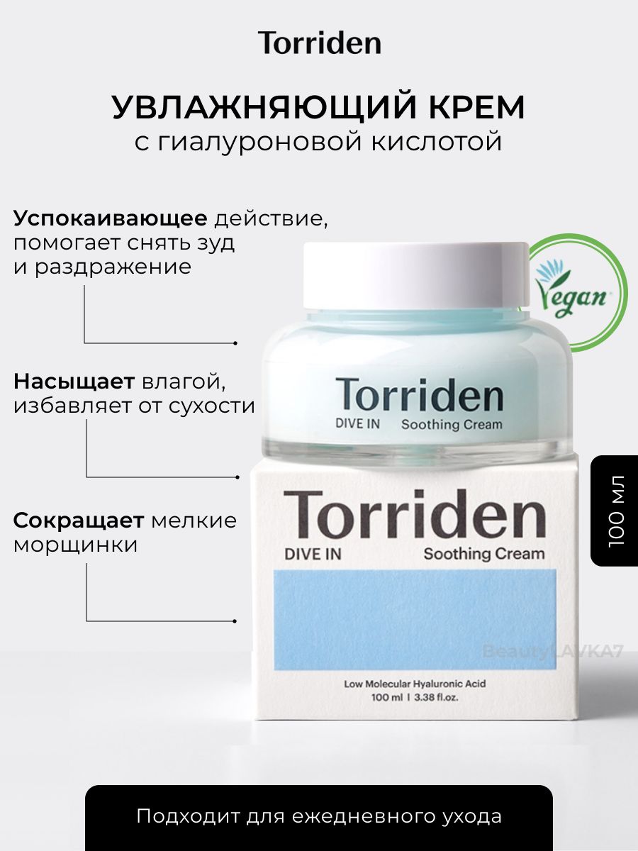 Torriden крем