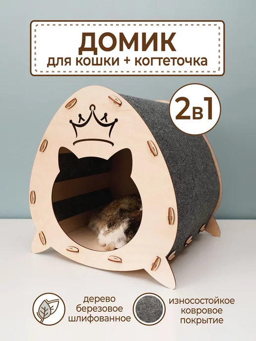 VM line Кошачий домик лежанка для кошек щенков и собак мелких пород, серый