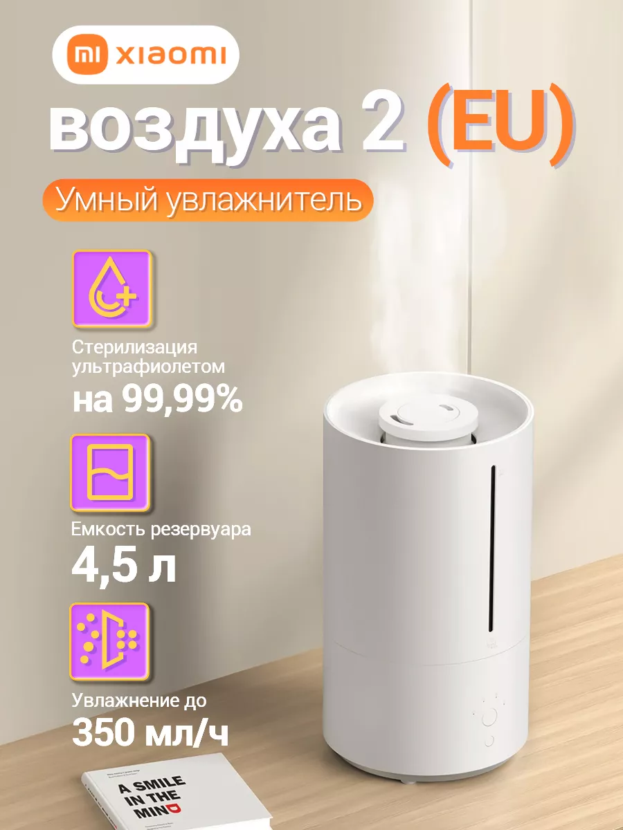 Увлажнитель воздуха Smart Humidifier 2