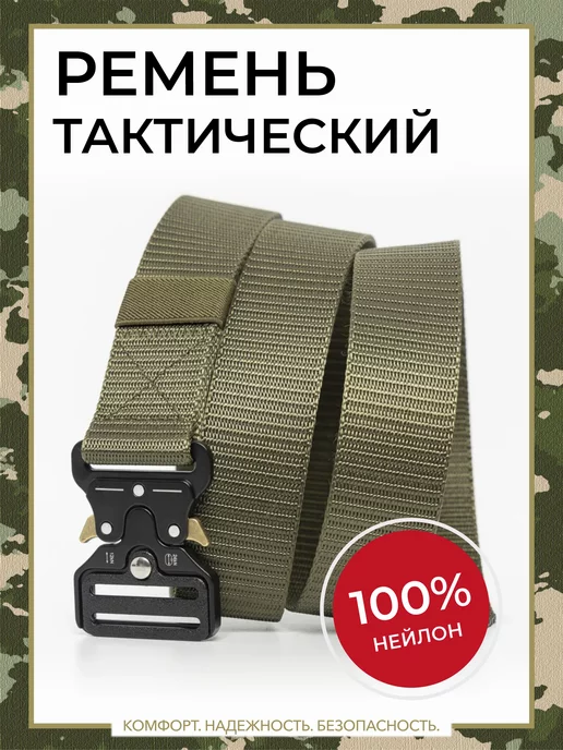 КНБ Тактический ремень. Регулируемый спортивный тактический, зеленый