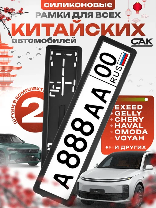 EJC Силиконовые рамки для номеров бесшумные 2шт, 2 шт, фото 4