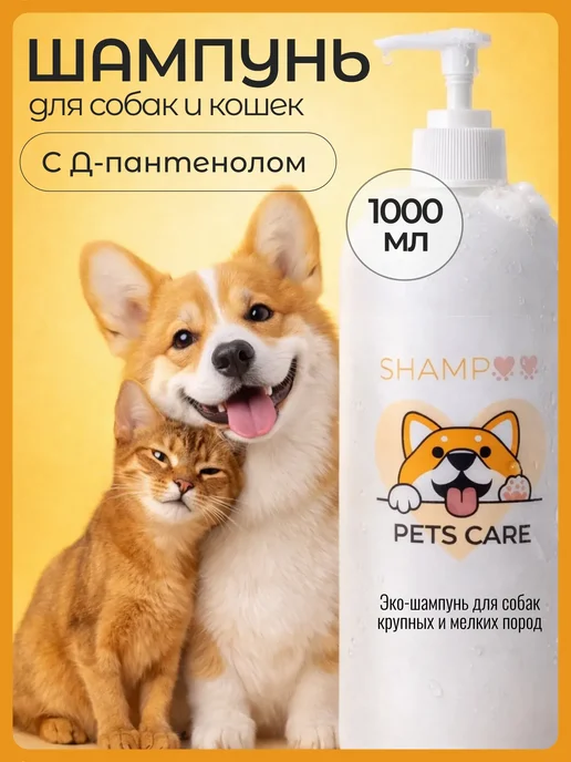 JERMINAL - PETS CARE - Гипоалергенный шампунь для собак и кошек универсальный, 1 л, 1 л
