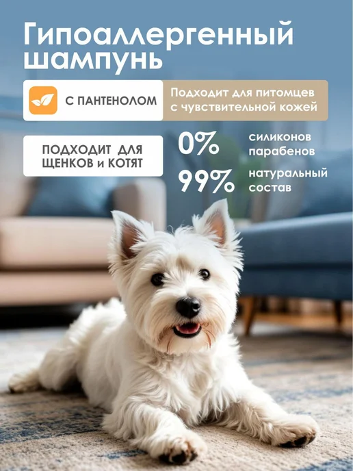 JERMINAL - PETS CARE - Гипоалергенный шампунь для собак и кошек универсальный, 1 л, 1 л, фото 2