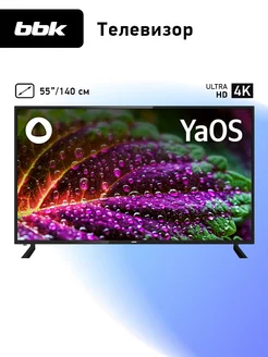 Телевизор 55LEX-9201 UTS2C, 55", 4K, SMART, YaOS с Алисой BBK 214617738 купить за 26 164 ₽ в интернет-магазине Wildberries