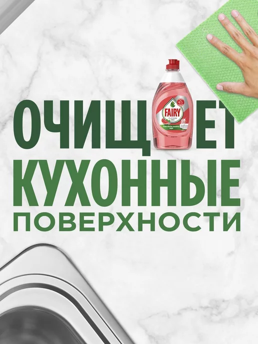 Fairy Средство для мытья посуды Platinum Арбуз 900 мл, 900 мл, фото 6