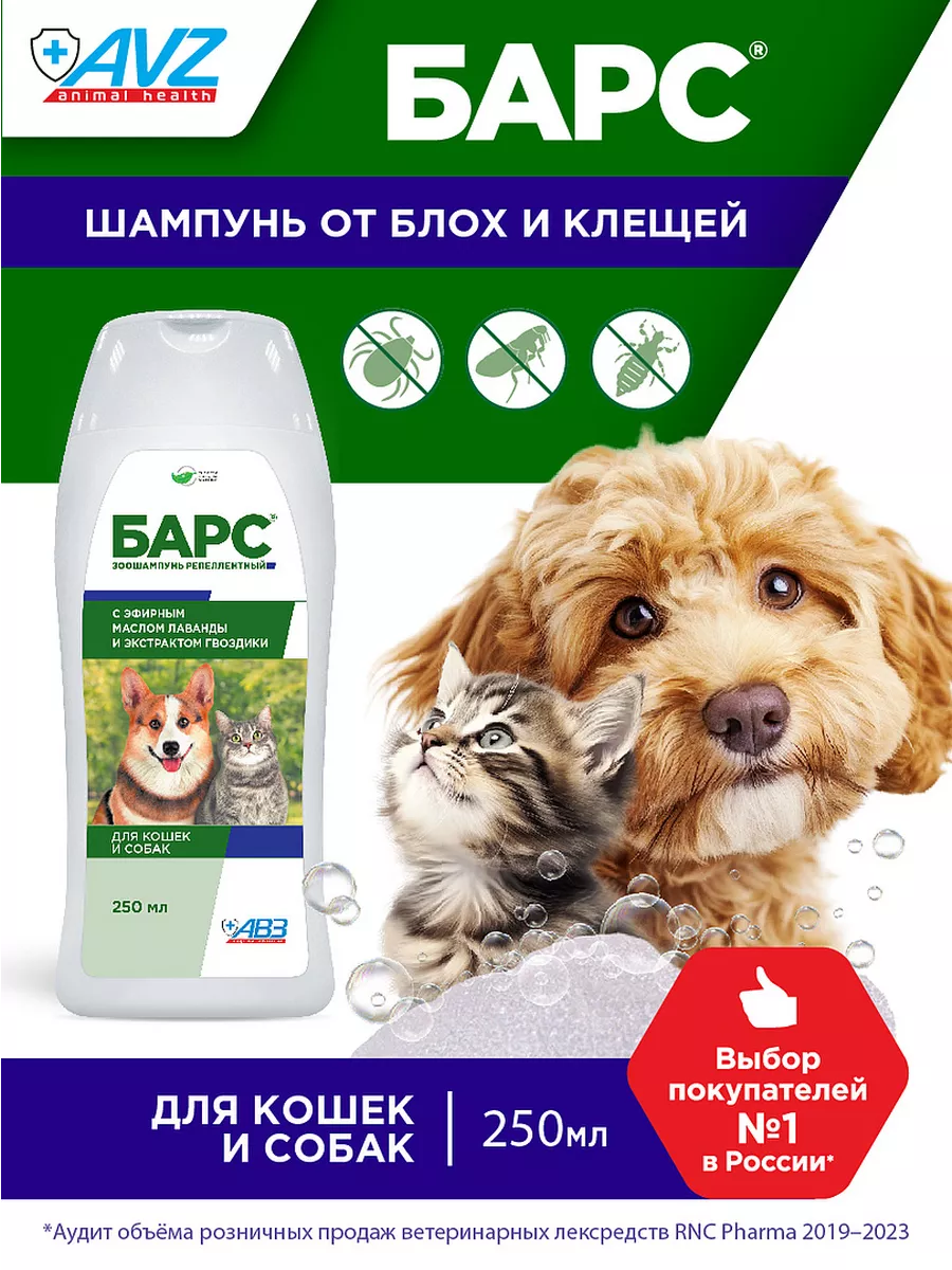 Шампунь от блох и клещей...