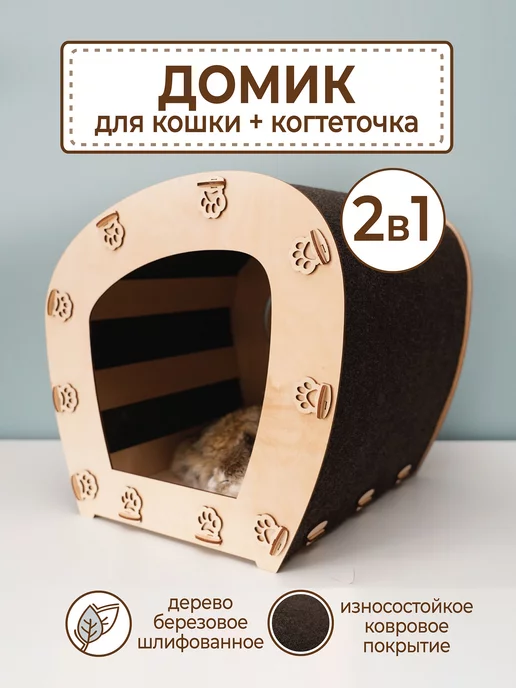 VM line Кошачий домик лежанка для кошек щенков и собак мелких пород, коричневый