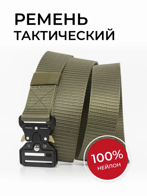 ЛаВис Тактический ремень. Мужской ремень нейлон, зеленый