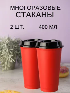 Пластиковые стаканы с крышкой многоразовые 400 мл, 2 шт WATERA 214618846 купить за 388 ₽ в интернет-магазине Wildberries