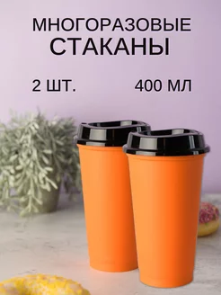 Пластиковые стаканы с крышкой многоразовые 400 мл, 2 шт WATERA 214618851 купить за 396 ₽ в интернет-магазине Wildberries