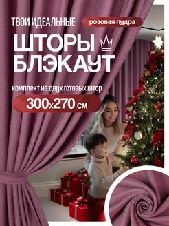 Шторы блэкаут рогожка в спальню плотные (150х270) 2шт Deconovo Blackout 214620644 купить за 1 848 ₽ в интернет-магазине Wildberries