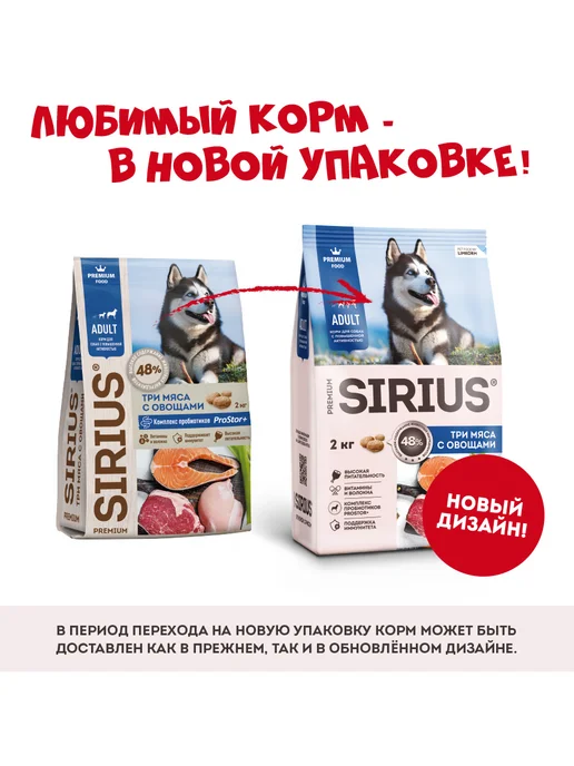 Сухой корм SIRIUS Вида для собак, взрослые, мясо, 2 кг, фото 2