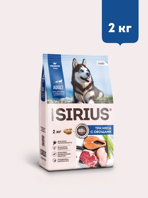 Сухой корм SIRIUS Вида для собак, взрослые, мясо, 2 кг, фото 3
