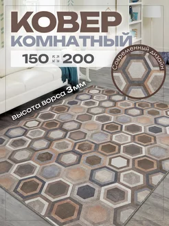 Ковер 150х200 комнатный на пол в гостиную 150 на 200 AVELINA CARPET 214621801 купить за 1 517 ₽ в интернет-магазине Wildberries