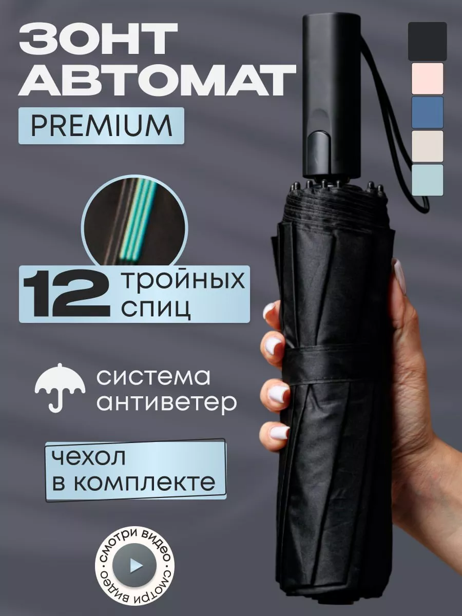 Зонт черный автомат антиветер 12 спиц MORRE купить по цене 37,74 р. в интернет-магазине Wildberries в Беларуси | 214624103