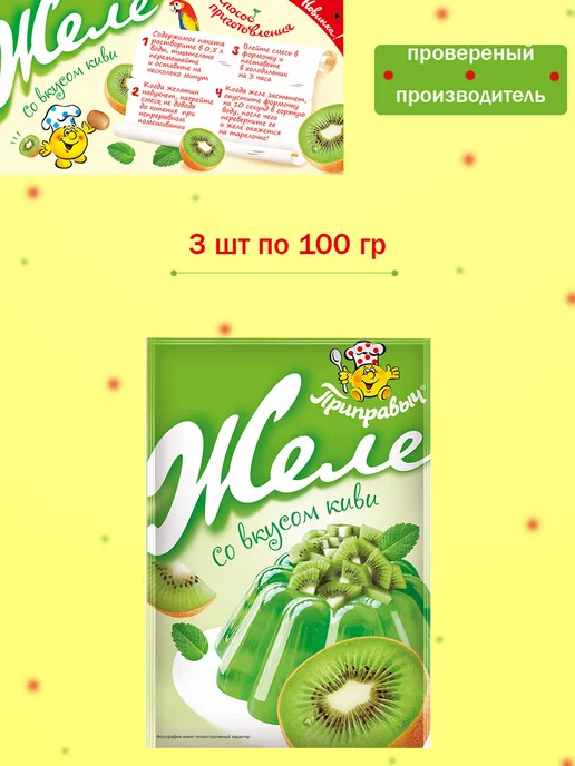 ТМ Приправыч Желе со вкусом киви 5 шт по 100 гр, 3 шт, 100 г