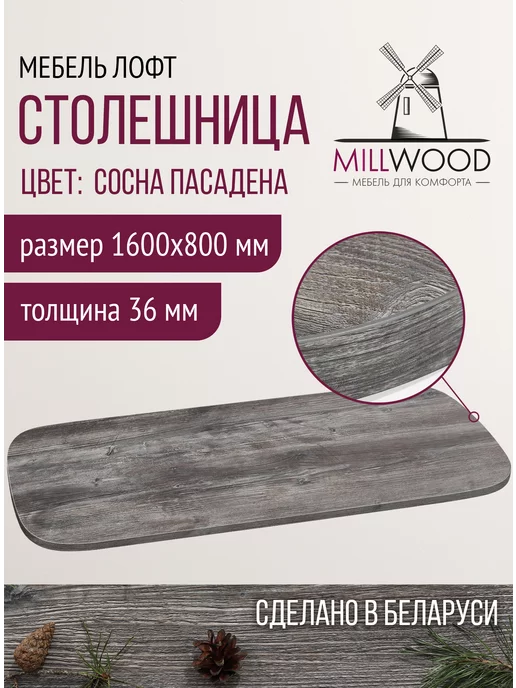 Millwood Столешница для кухни