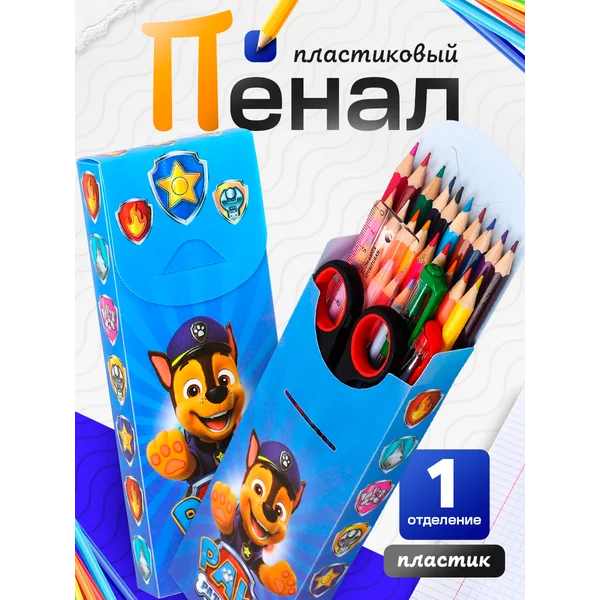 Пенал футляр пластиковый Щенячий патруль